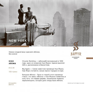 Табак для кальяна Satyr - New York (Красное яблоко) 100г