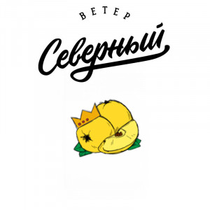 Табак для кальяна Северный - Крошка Айва 100г