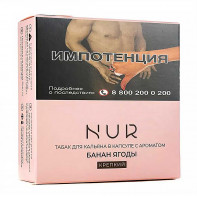 Капсула для кальяна Nur 20г - Банан Ягоды (Крепкий)