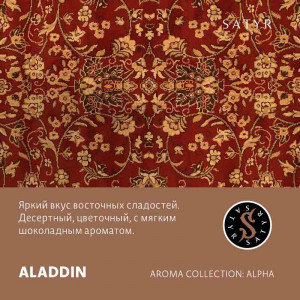 Табак для кальяна Satyr - Aladdin (Восточные сладости) 25г