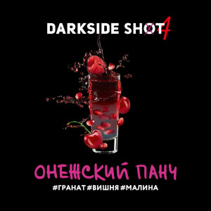 Табак для кальяна Darkside Shot - Онежский панч (Гранат Вишня Малина) 120г