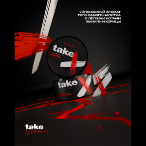 Табак для кальяна Take - Cola (Кола) 25г
