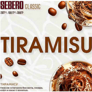 Табак для кальяна Sebero Classic - Tiramisu (Тирамису) 25г