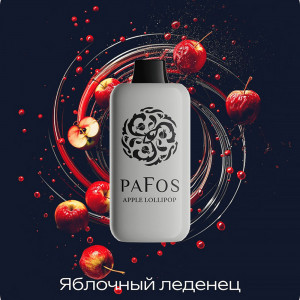 Электронная сигарета PAFOS 20000 HARD EXTRA - Apple lollipop (Яблочный леденец)
