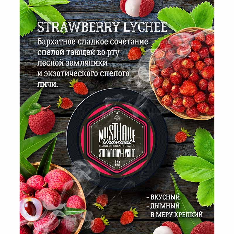 Табак для кальяна Must Have Strawberry Lychee (Клубника Личи) 125г