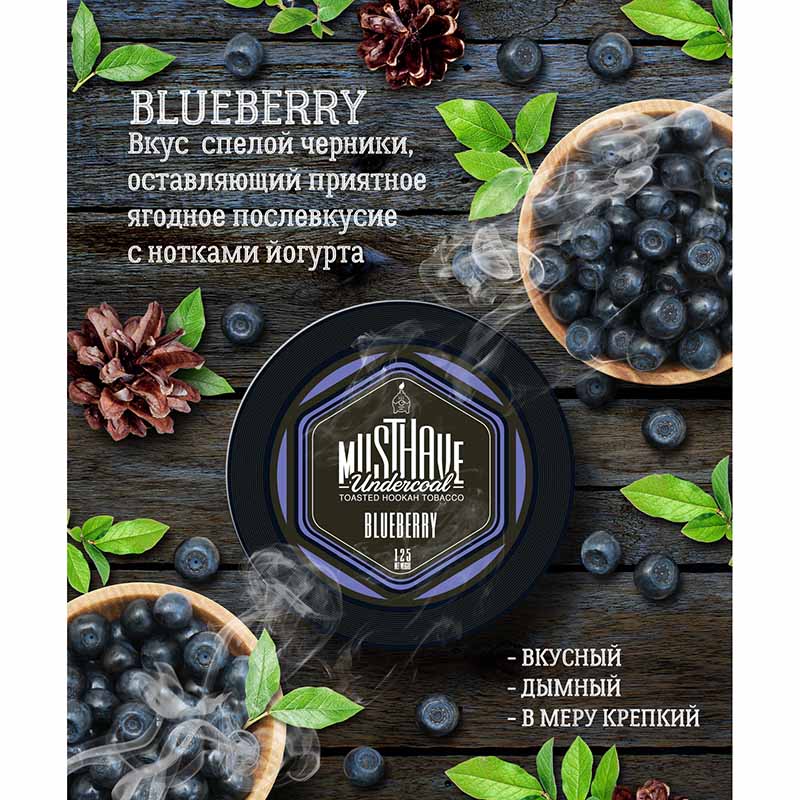 Табак для кальяна Must Have Blueberry (Черника) 25г
