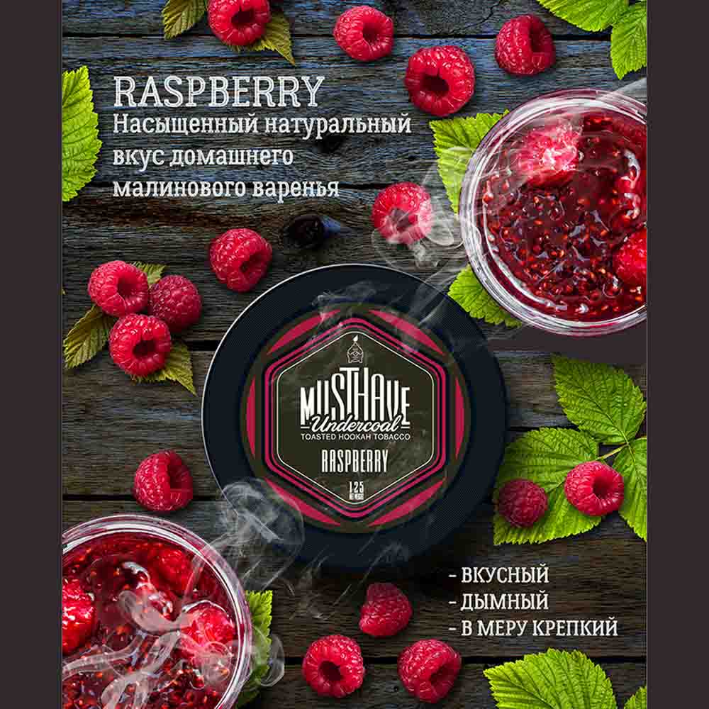 Табак для кальяна Must Have - Raspberry (Малиновое варенье) 250г