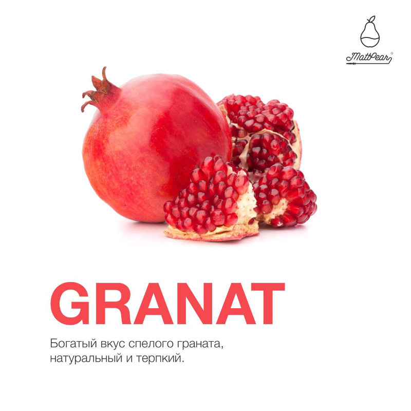Табак для кальяна Mattpear - Granat (Гранат) 50г