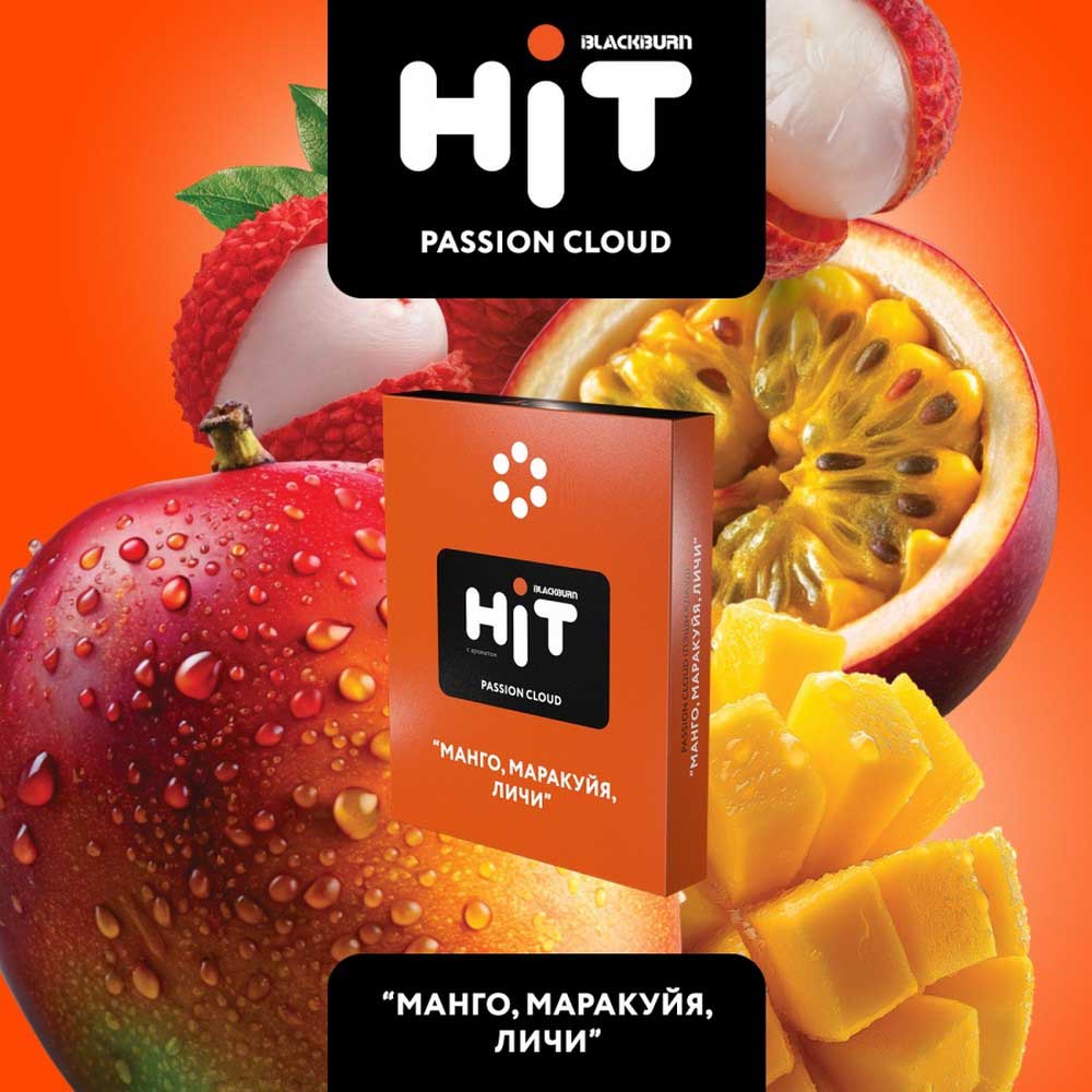 Табак для кальяна BLACKBURN HiT - Passion Cloud (Манго Маракуйя Личи) 30г