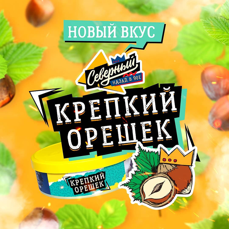 Табак для кальяна Северный - Крепкий Орешек 100г