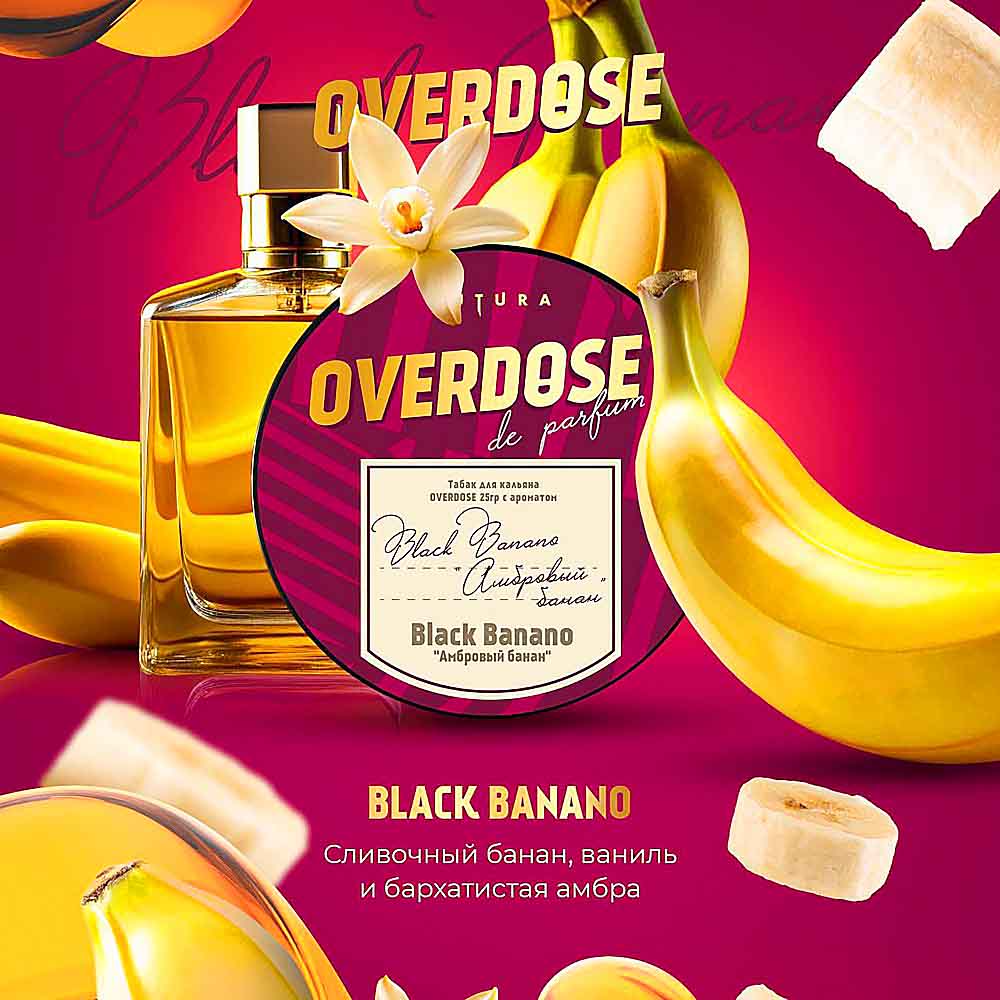Табак для кальяна Overdose - Банан Ваниль Амбра (Black Banano) (Парфюм) 25г