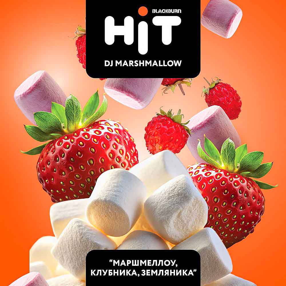 Табак для кальяна BLACKBURN HiT - DJ Marshmallow (Маршмеллоу Клубника Земляника) 30г