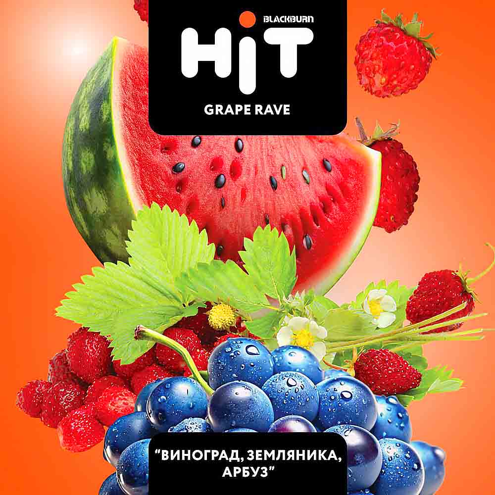 Табак для кальяна BLACKBURN HiT - Grape Rave (Виноград Земляника Арбуз) 30г