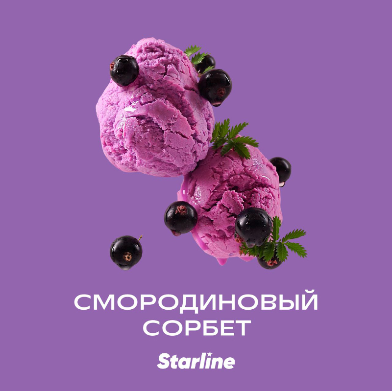 Табак для кальяна Starline - Смородиновый сорбет 25г