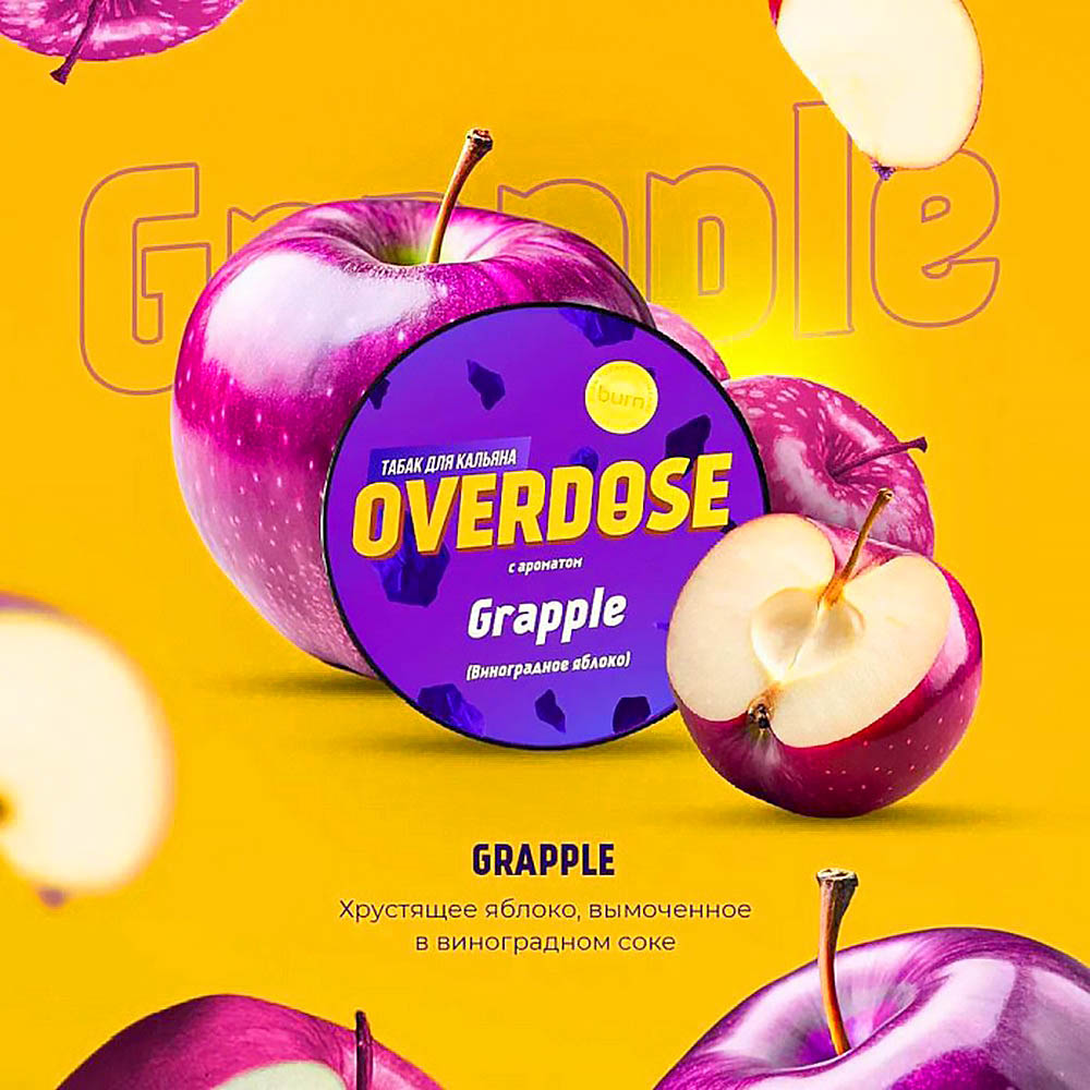 Табак для кальяна Overdose - Виноградное яблоко (Grapple) 25г