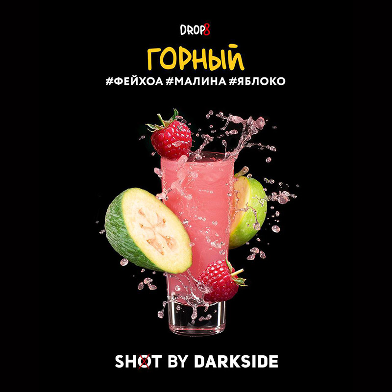 Табак для кальяна Darkside Shot - Горный (Фейхоа Малина Яблоко) 30г
