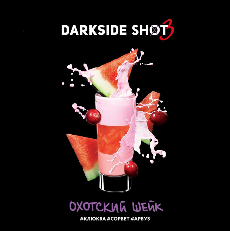 Табак для кальяна Darkside Shot - Охотский шейк (Клюква Сорбет Арбуз) 30г
