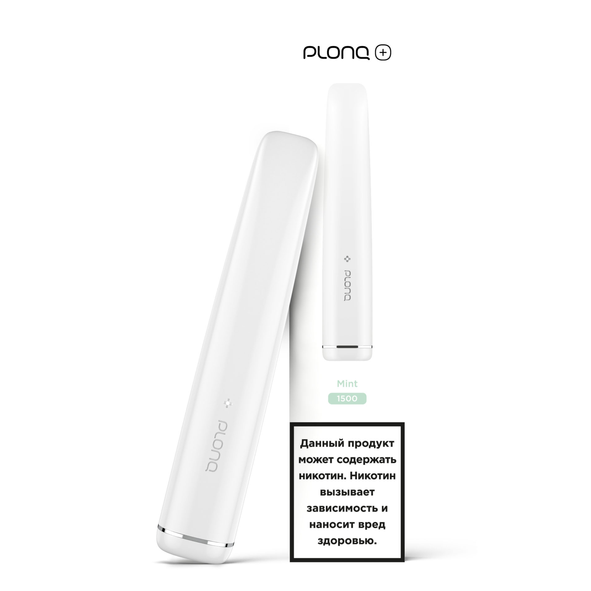 Электронная сигарета PLONQ PLUS 1500 - Мята