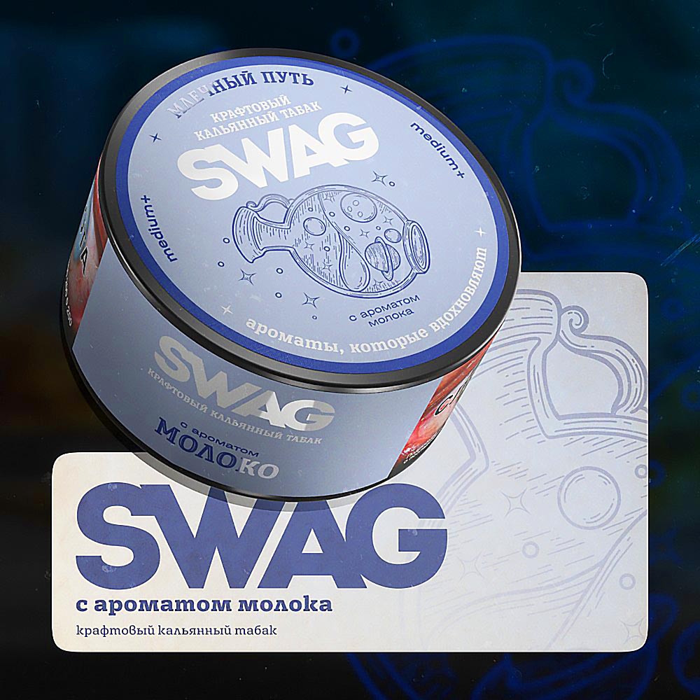 Табак для кальяна SWAG - Молоко 25г