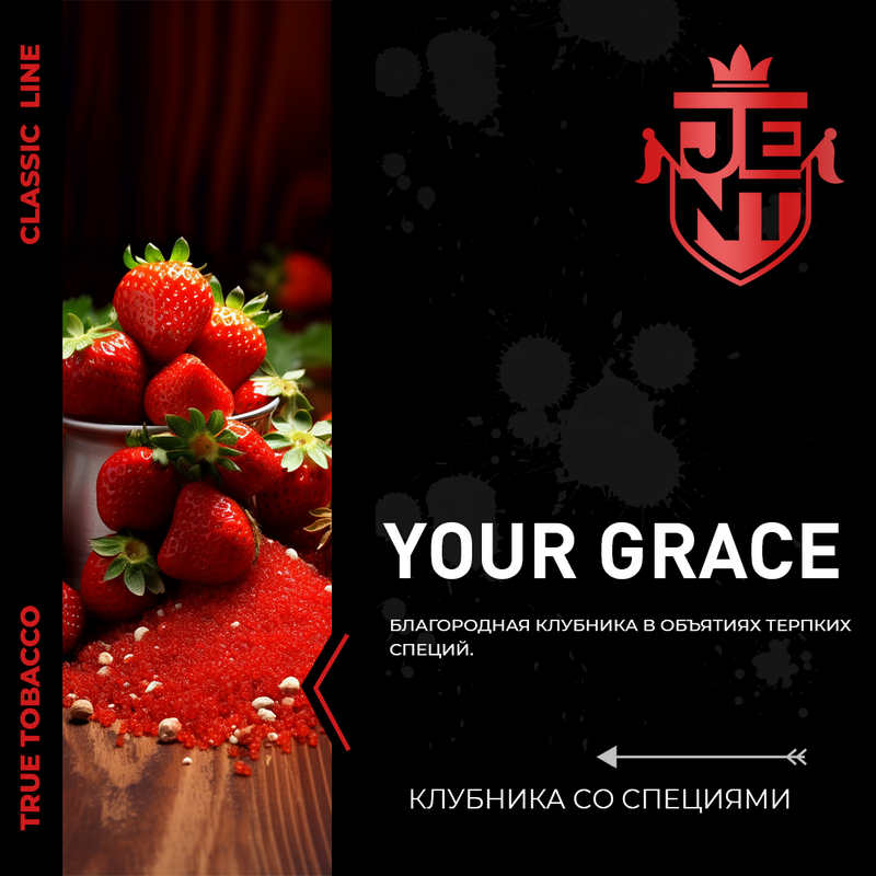 Табак для кальяна JENT - Your Grace (Клубника Базилик Бергамот) 25г